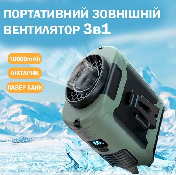 Вентилятор портативний 3в1 з ліхтариком і повербанком 10000 мАг Універсальний Зелений 116383 фото