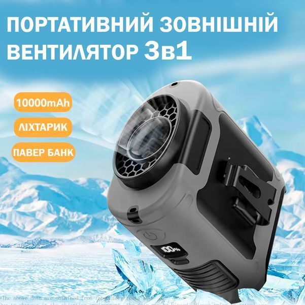 Вентилятор портативний 3в1 з ліхтариком і повербанком 10000 мАг Універсальний Сірий 116384 фото