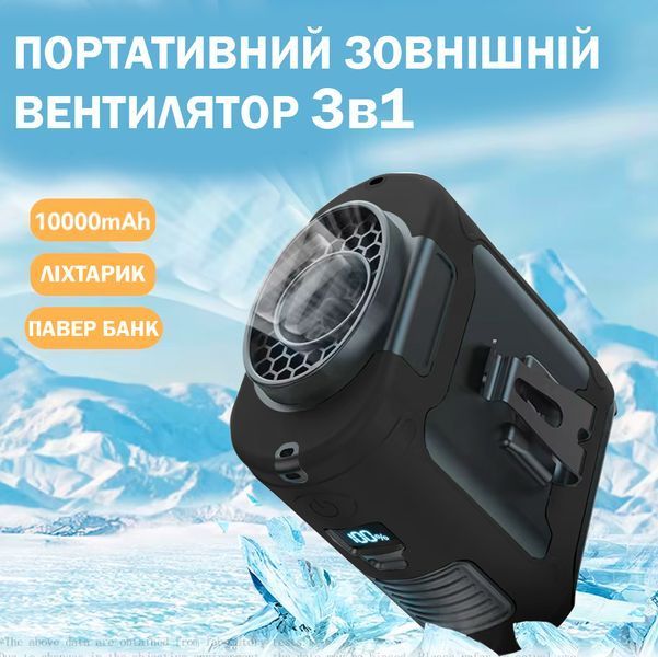 Вентилятор портативний 3в1 з ліхтариком і повербанком 10000 мАг Універсальний Чорний 116387 фото