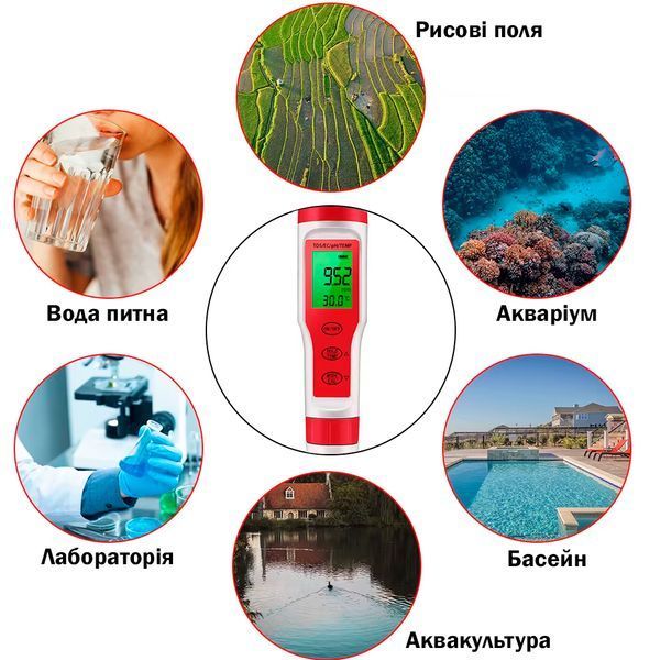 Профессиональный тестер качества воды 4 в 1 TDS\EC\ PH и температуры + калибровочные растворы Красный 116543 фото