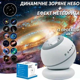 Проектор звездного неба с эффектом Метеорита + 13 проекций 4К космоса UFT с колонкой Bluetooth Ночник Белый 116958 фото