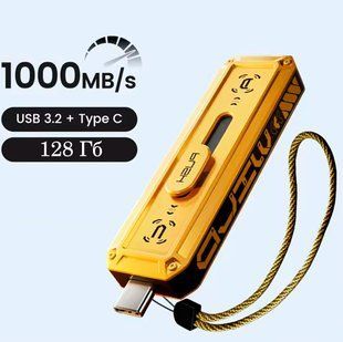 Наружный SSD Накопитель Флешка 128 Гб 1000Mb/с 2 в 1 USB 3.2 + Type-C Желтый 116969 фото