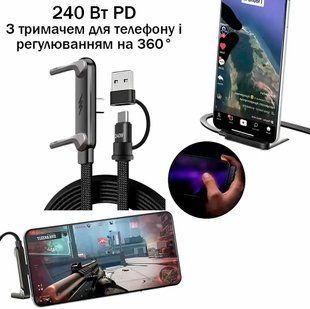 Швидка зарядка кабель 2в1 240W з підставкою для телефона Type-C &mdash; Type-C / USB-A 117578 фото