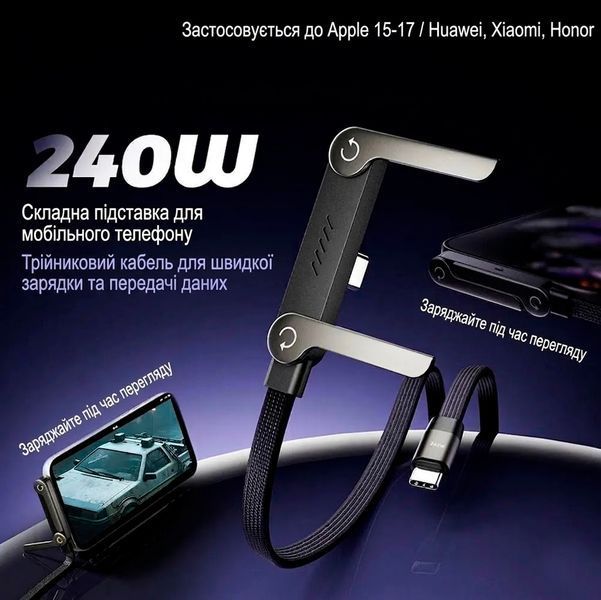 Швидка зарядка кабель 2в1 240W з підставкою для телефона Type-C &mdash; Type-C / USB-A 117578 фото