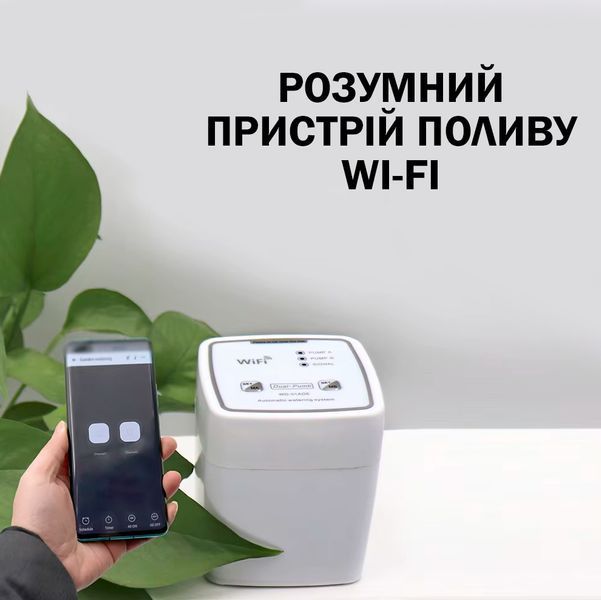 Автоматичний крапельний полив для 20 рослин Смарт з додатком Wi-Fi 116536 фото