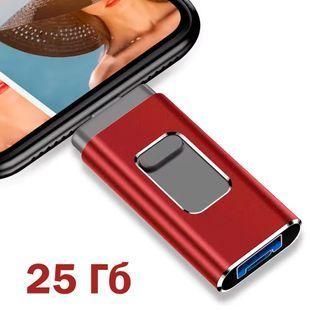 Накопитель двойного назначения 25 гб USB Flash Drive 3.0 Универсальный для мобильных Красный 116998 фото