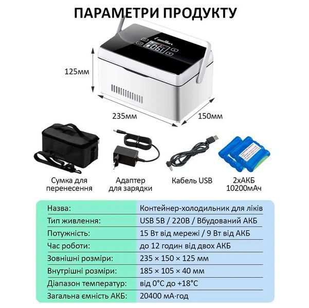 Медичний портативний міні холодильник Coolbox CL-А08 для ліків, інсуліну з двома акумуляторами 10200 мАг 117391 фото