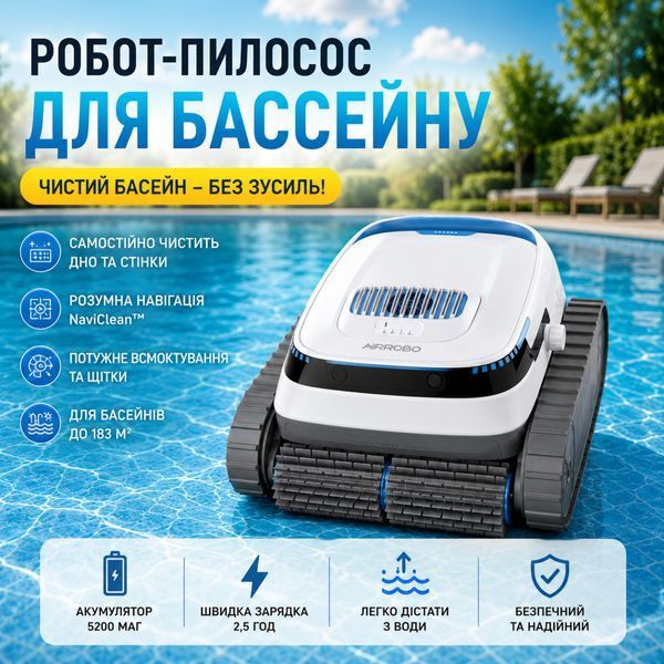 Автоматичний бездротовий робот-пилосос для басейну AIRROBO PC10 Інноваційний пристрій для очищення дна та стінок, автономний аквапилосос 117760 фото