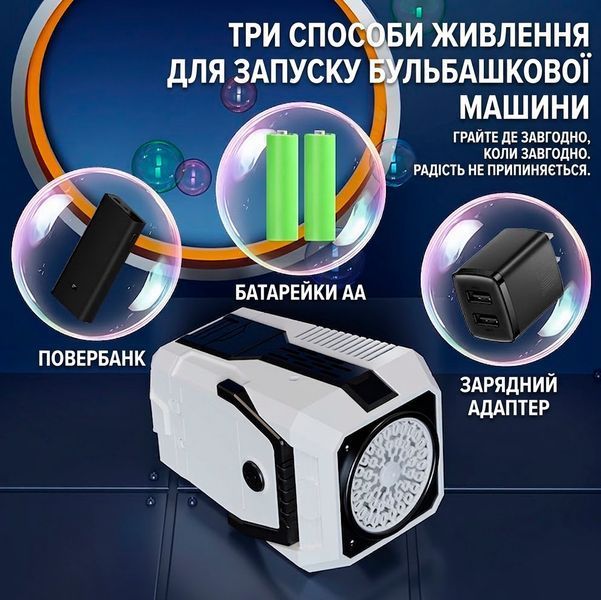 Портативний генератор мильних бульбашок 2в1 акумулятор / USB Бульбашкова машина для свят 117572 фото